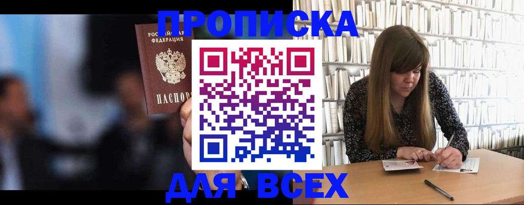 прописка законно в Симферополе