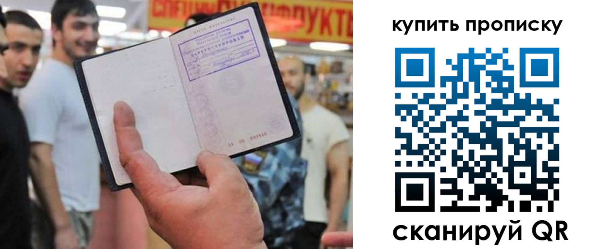 прописка ребенка в Симферополе