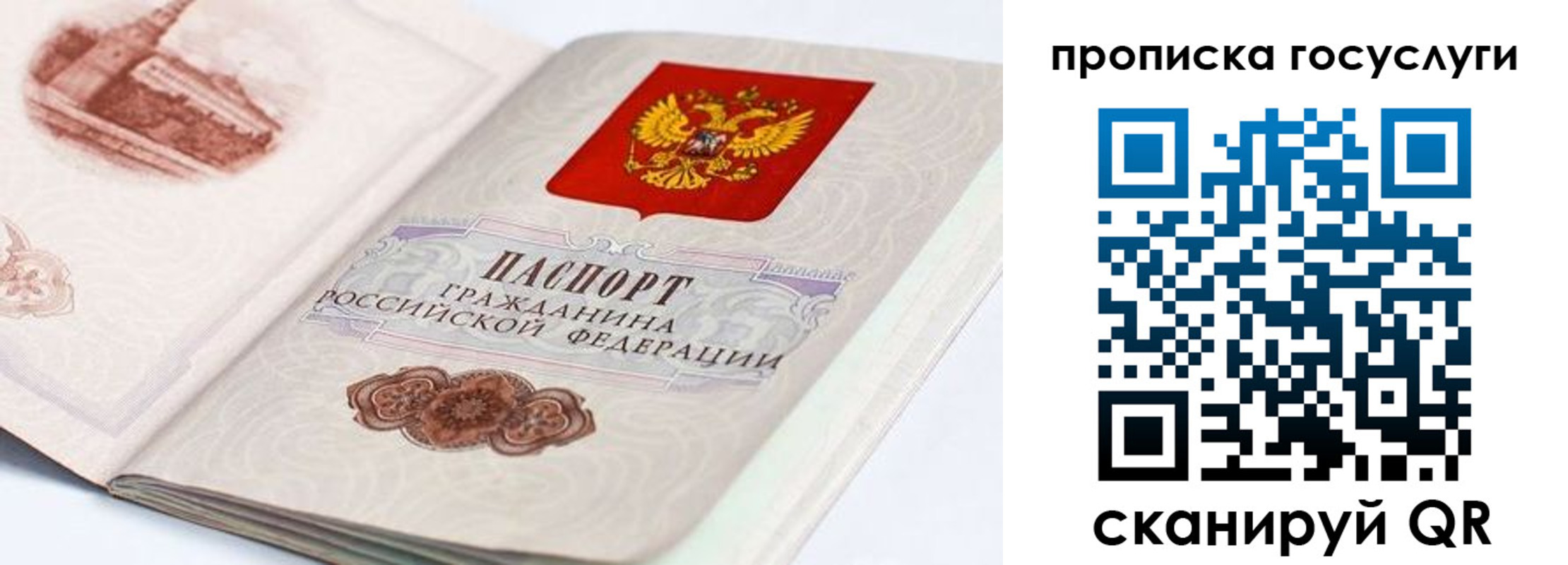 прописка регистрация в Симферополе