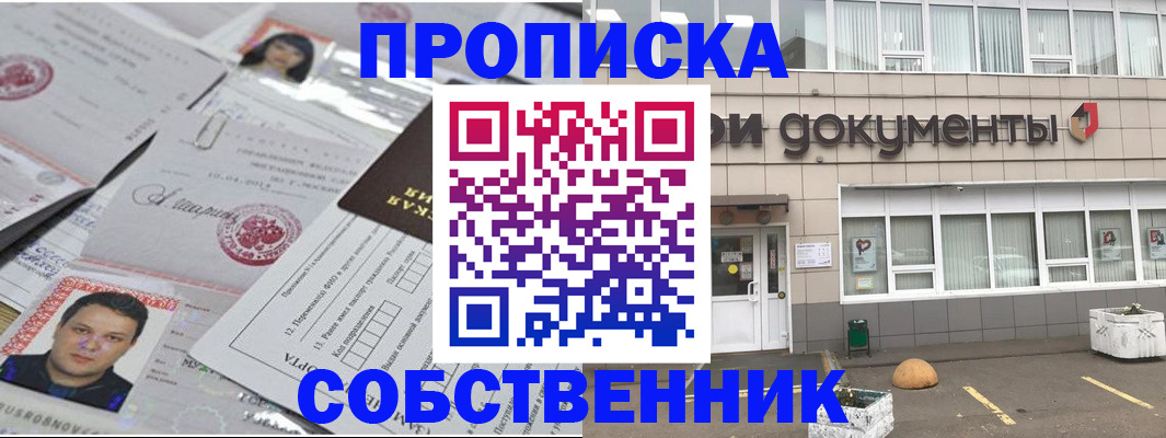 где прописаться в Симферополе