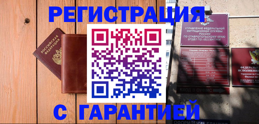 прописка от собственника в Симферополе