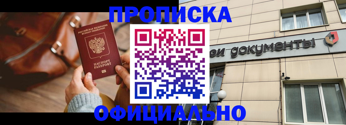 временная регистрация законно в Симферополе