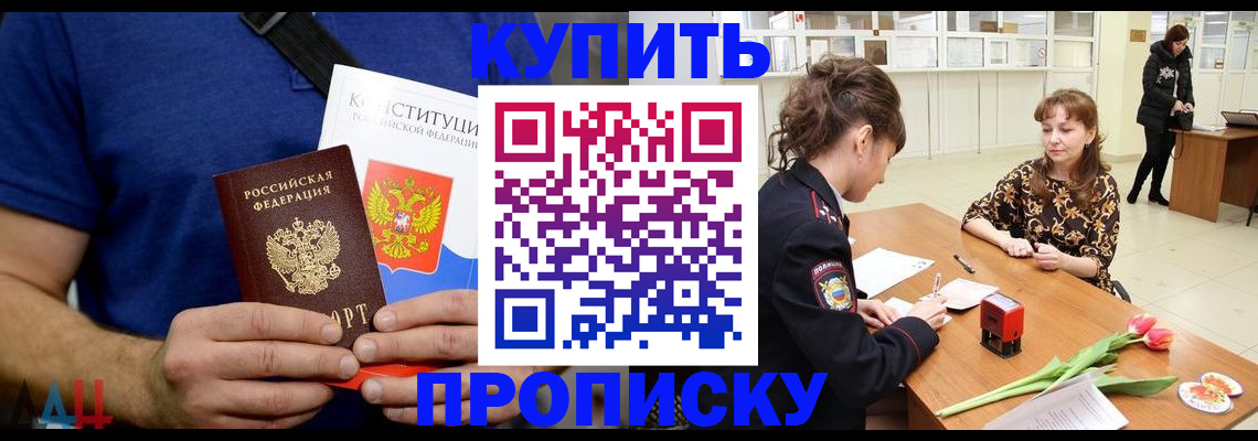 прописка регистрация в Симферополе